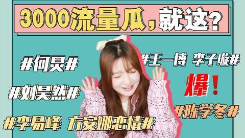 吃瓜娱乐圈事件,揭秘明星幕后风云